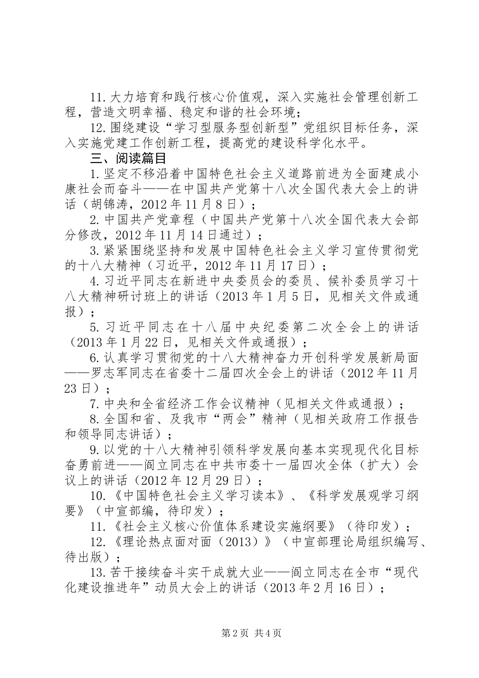 党组理论学习工作计划_第2页