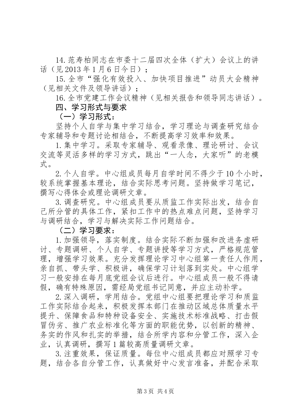 党组理论学习工作计划_第3页