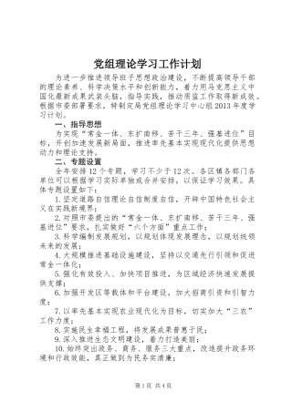 党组理论学习工作计划