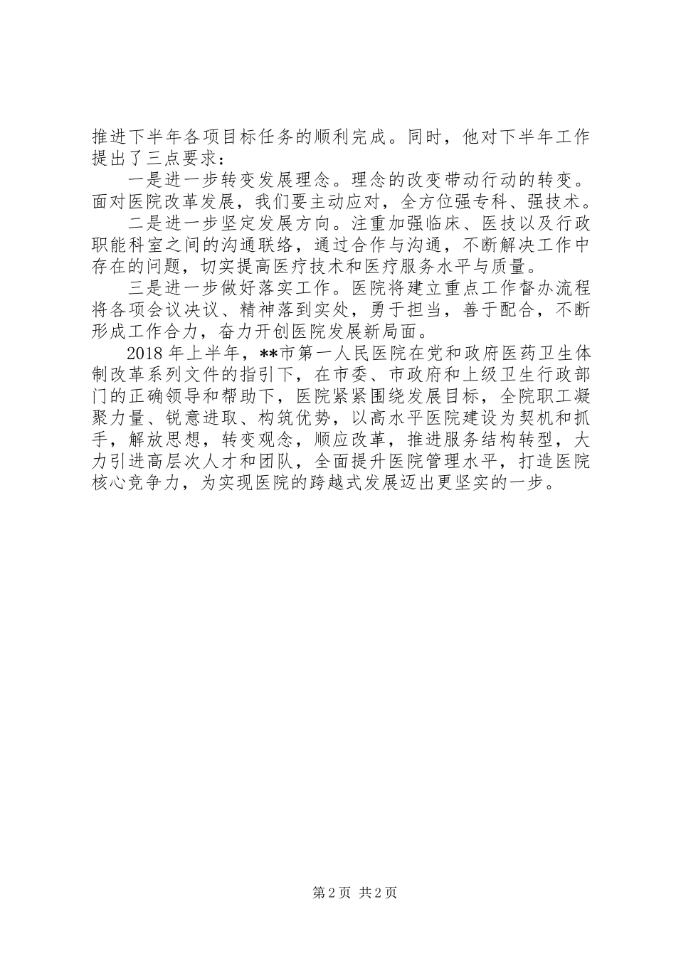 XX年医院上半年工作总结及下半年工作规划_第2页