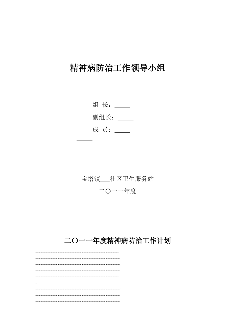 社区卫生服务站精神病防治台账_第2页