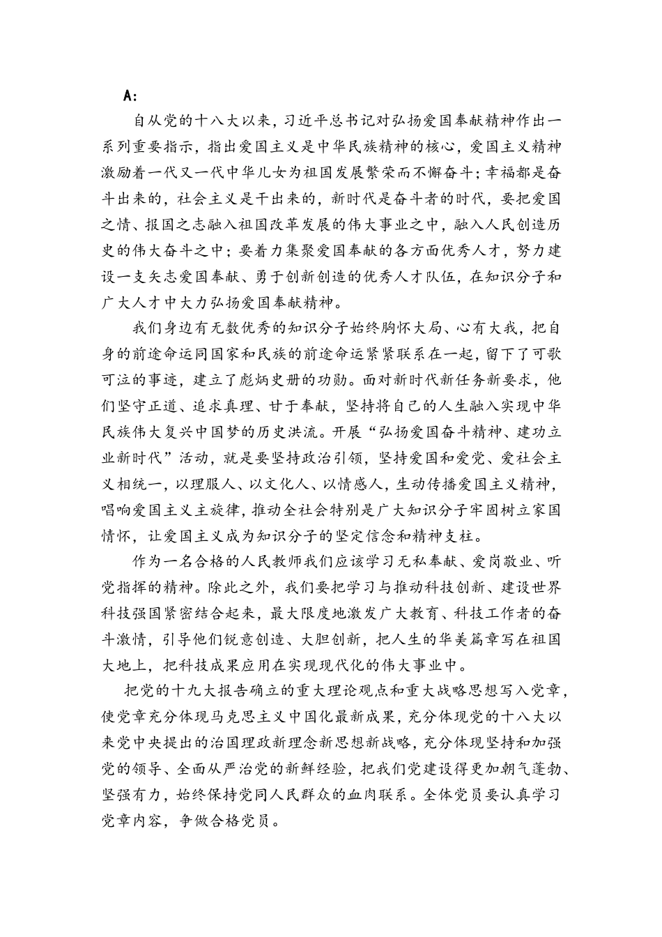 弘扬爱国奋斗精神-建功立业新时代”_第1页