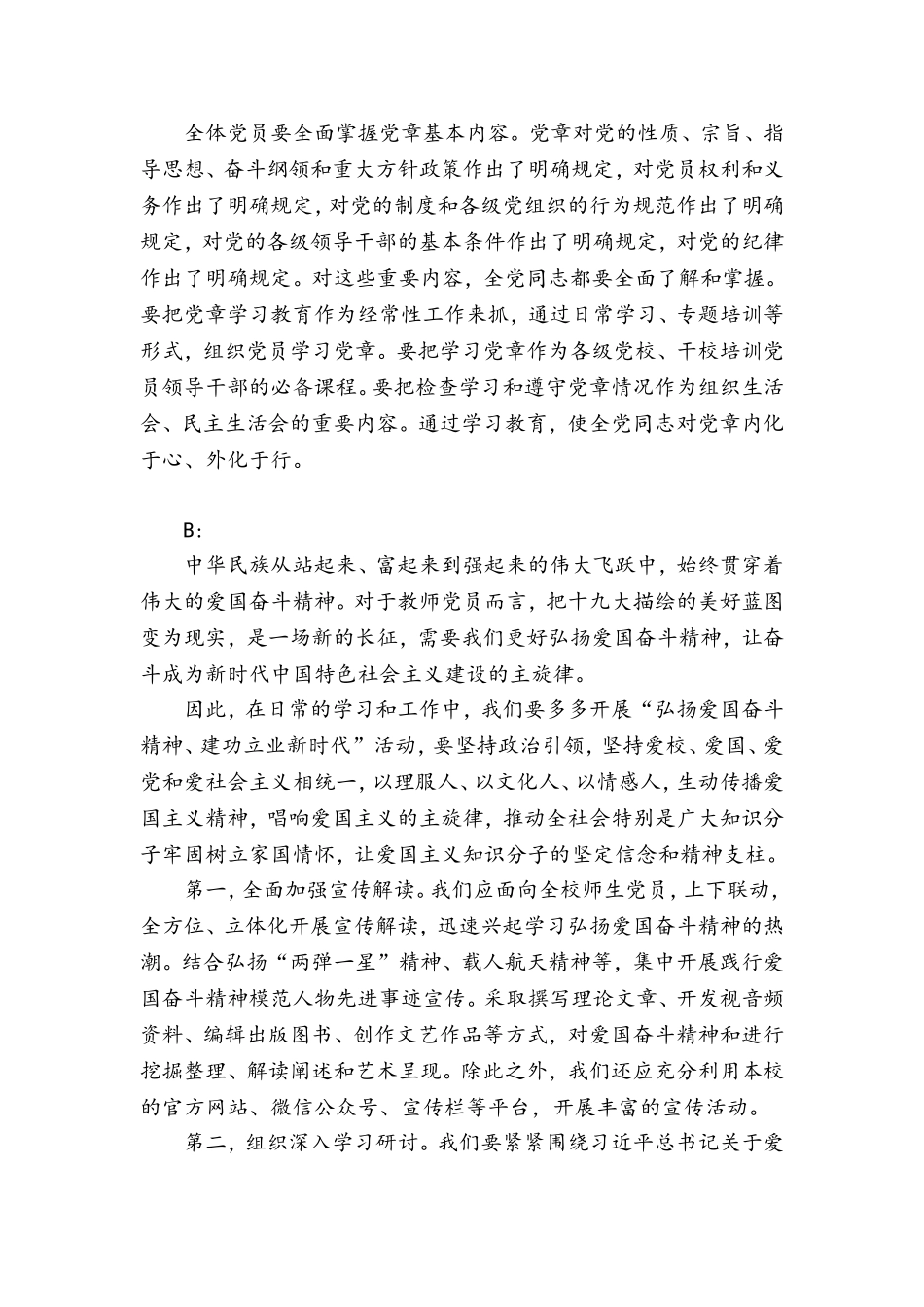 弘扬爱国奋斗精神-建功立业新时代”_第2页