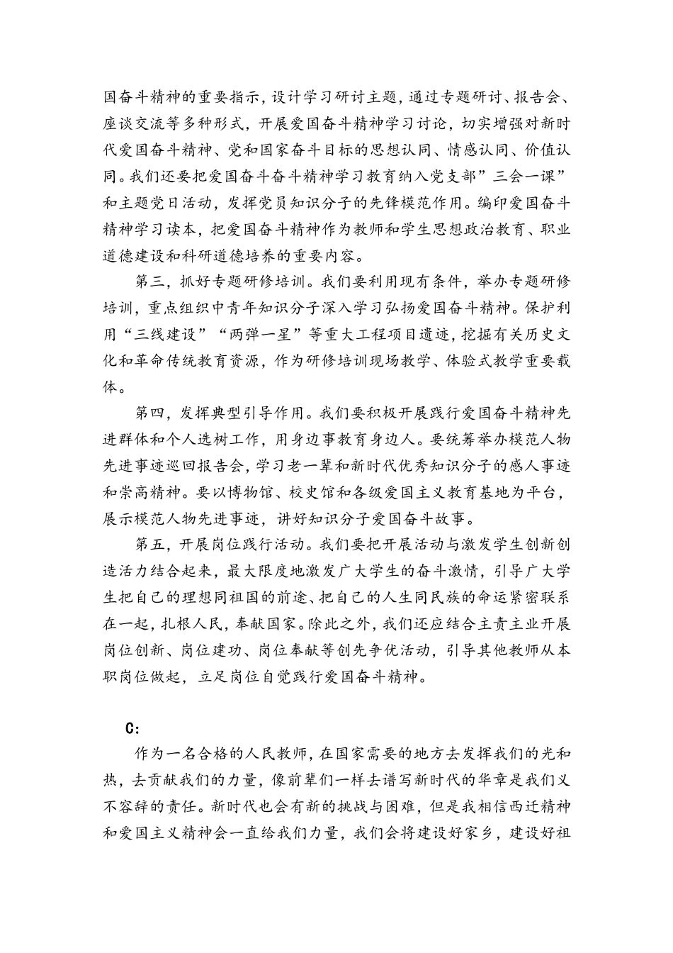 弘扬爱国奋斗精神-建功立业新时代”_第3页