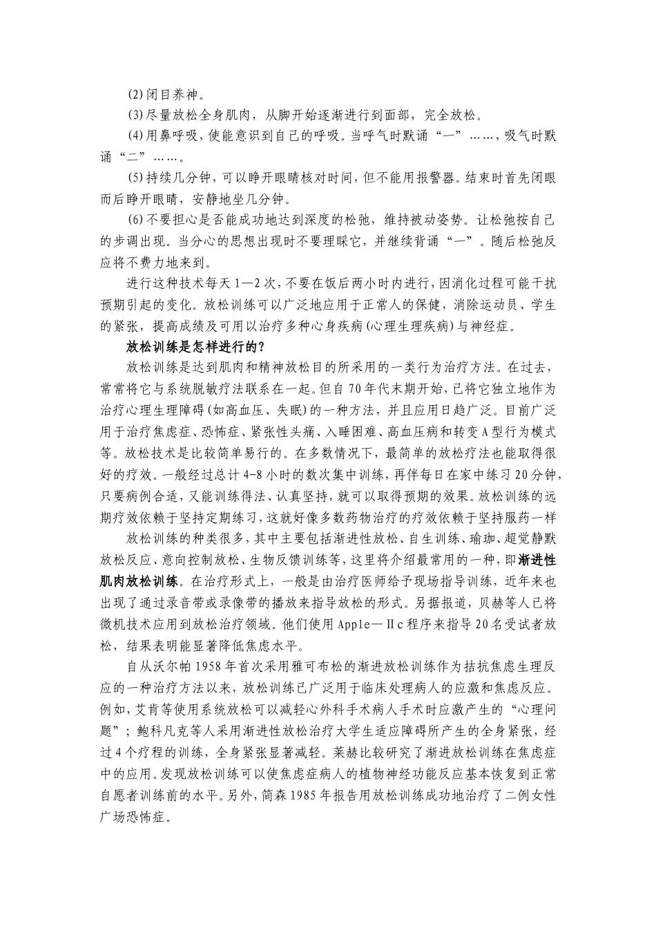 松弛疗法或放松训练_第2页
