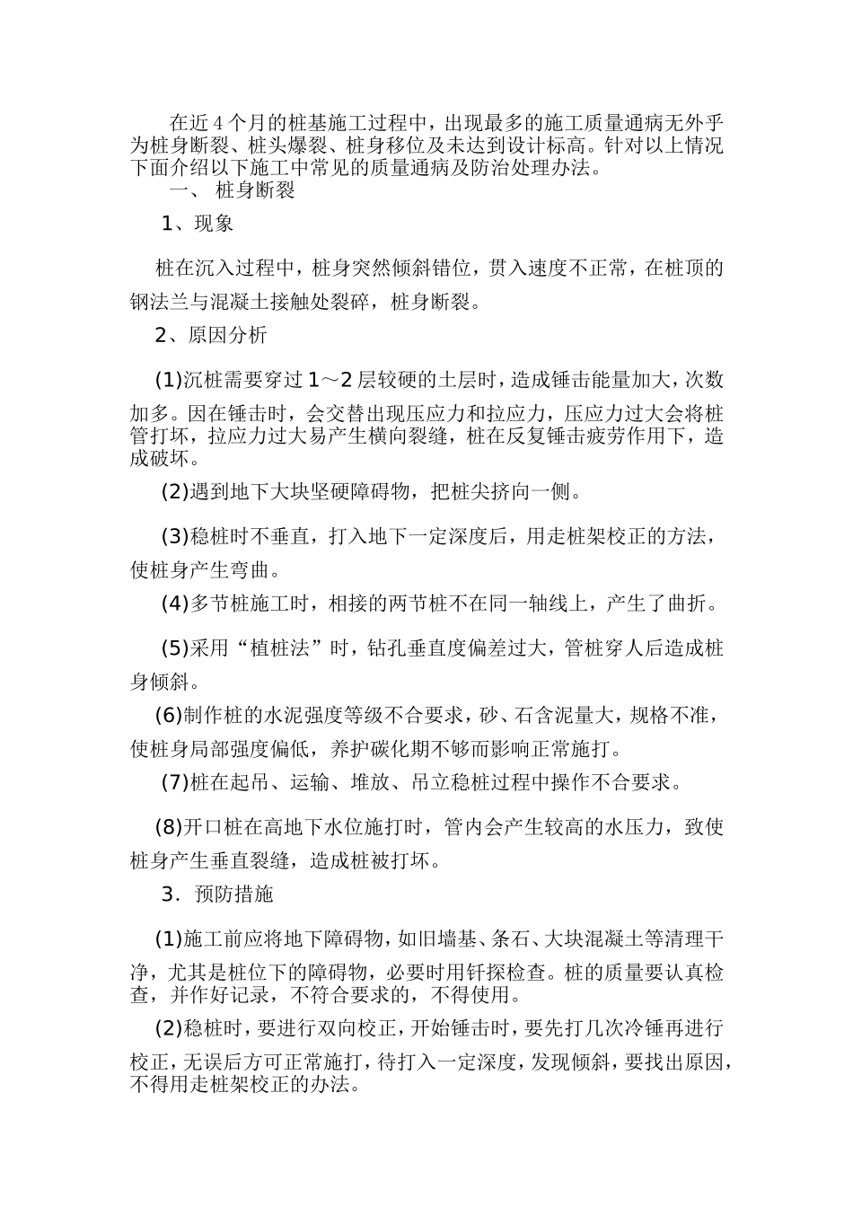 浅谈锤击桩施工工艺及施工中常见质量通病的防治_第3页