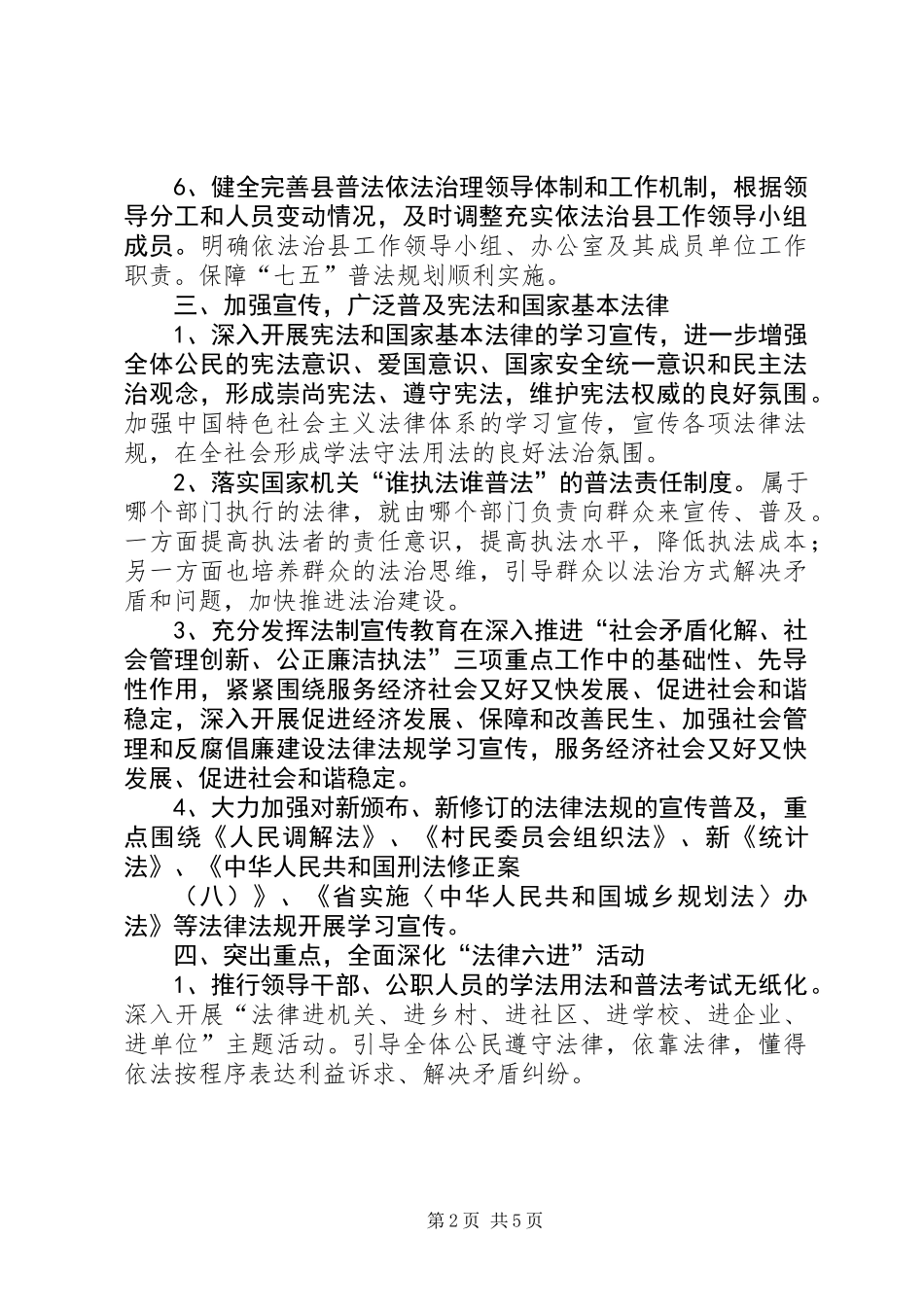 XX年依法治县工作计划_第2页