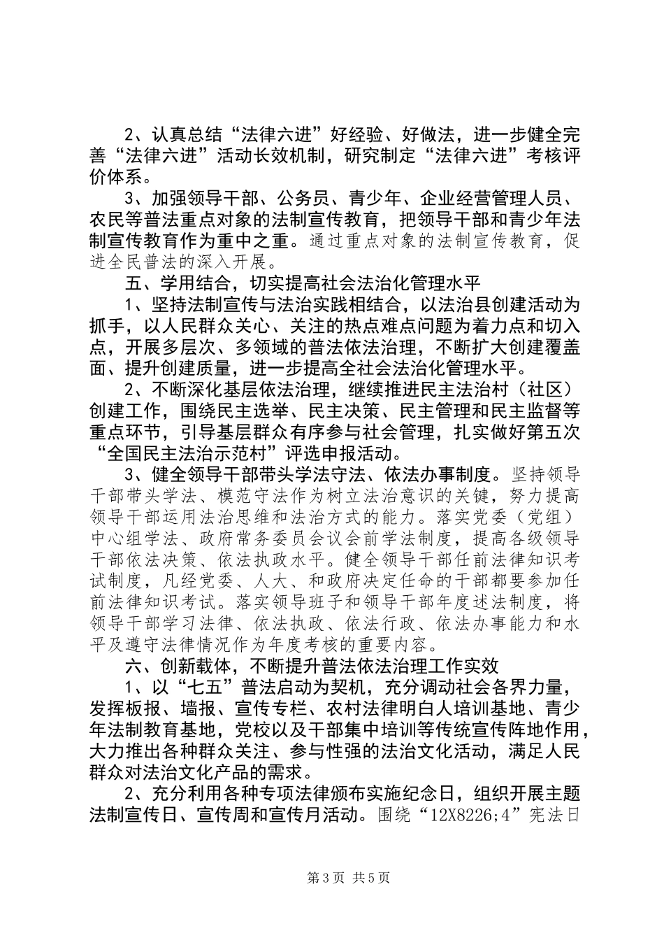 XX年依法治县工作计划_第3页