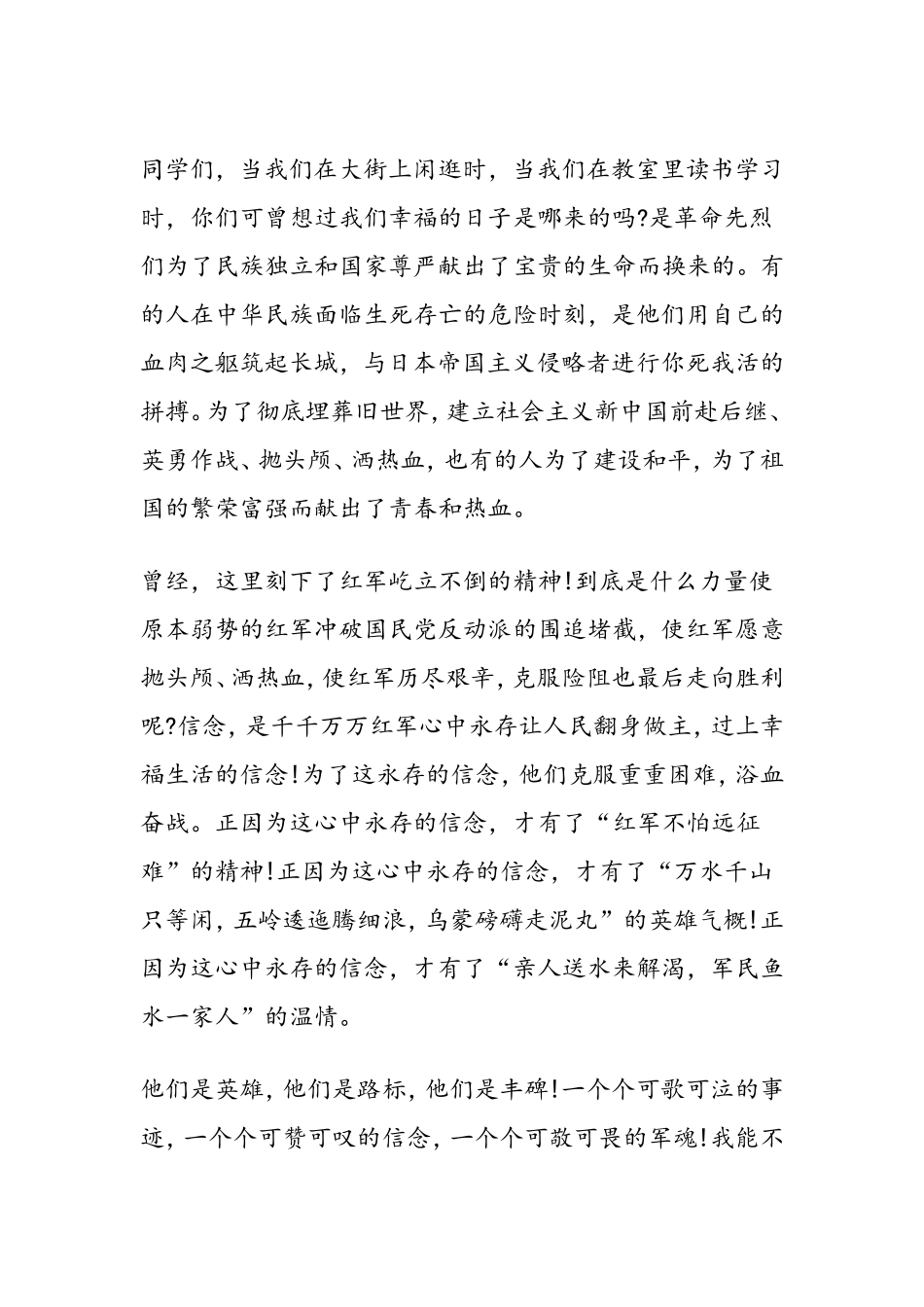 传承中华文化-发扬革命精神演讲稿_第2页