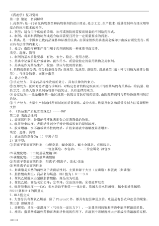 《药剂学》复习资料2