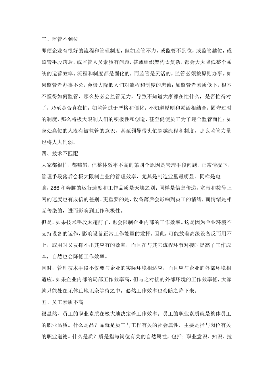汽车4S店新建店及老店员工瞎忙的八大病因分析_第2页