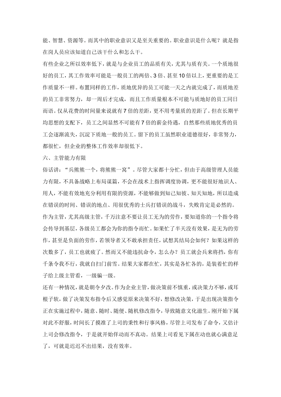 汽车4S店新建店及老店员工瞎忙的八大病因分析_第3页