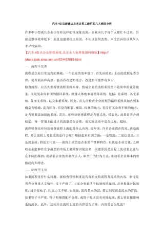 汽车4S店新建店及老店员工瞎忙的八大病因分析
