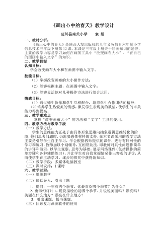 画出心中的春天