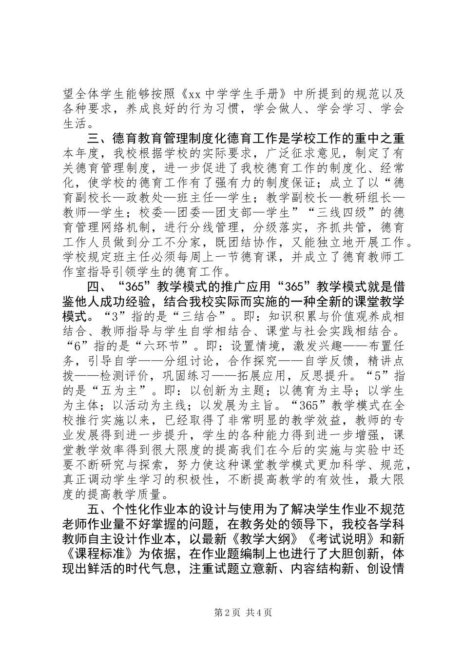 XX年中学创新性工作汇报_第2页