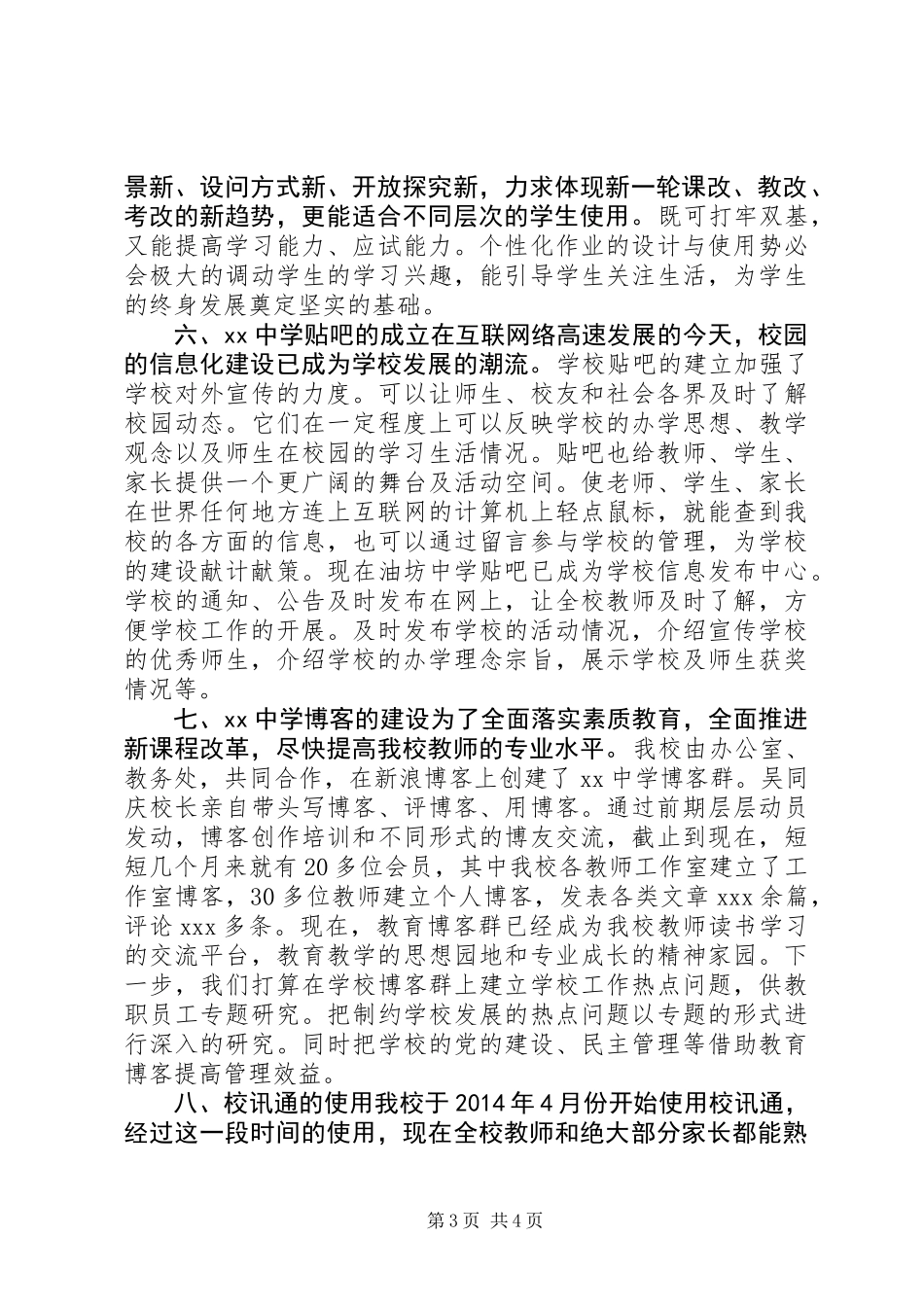 XX年中学创新性工作汇报_第3页