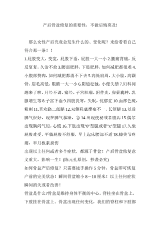 产后骨盆修复的重要性-不做后悔莫及!