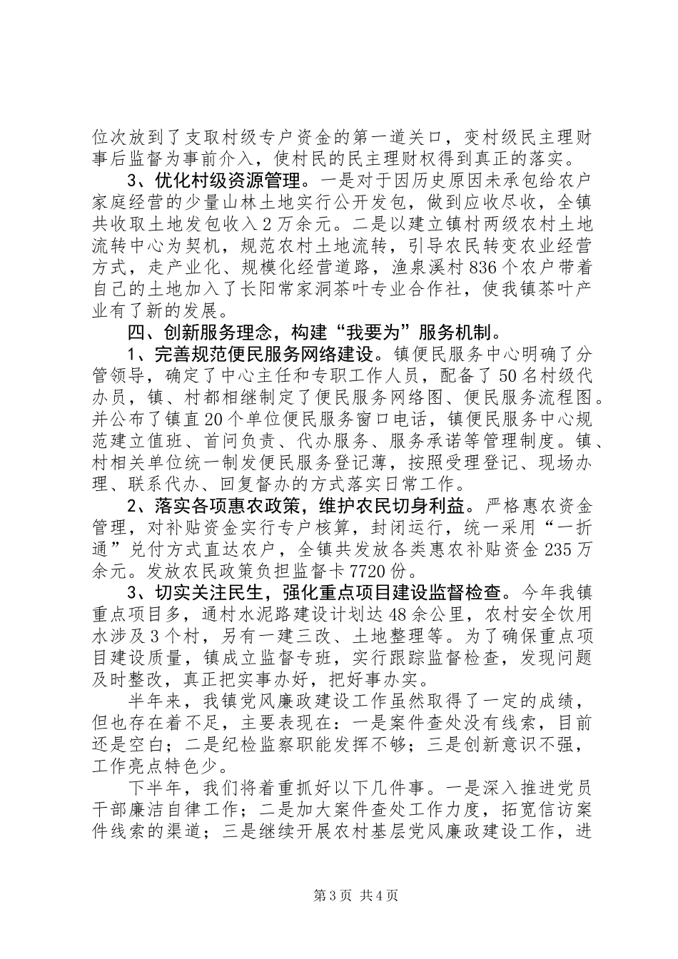 党政办党廉建设责任制自查汇报_第3页