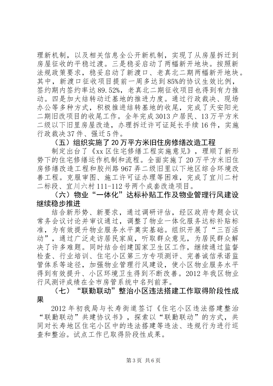 XX县区住房保障和房屋管理局工作报告_第3页