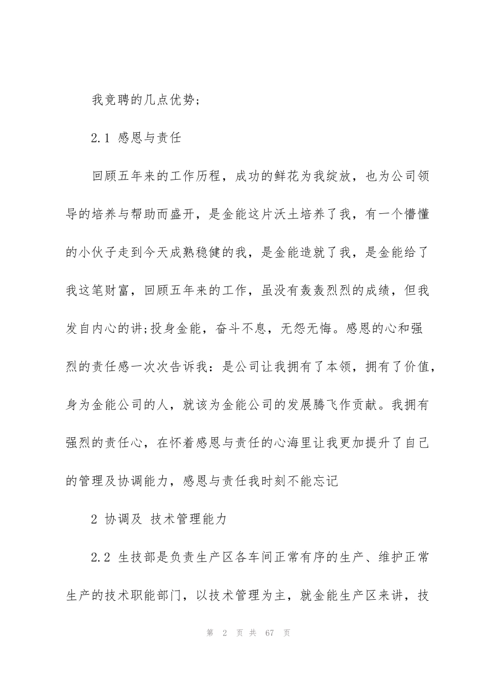 科长竞职演讲稿_第2页