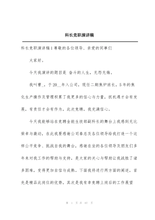 科长竞职演讲稿