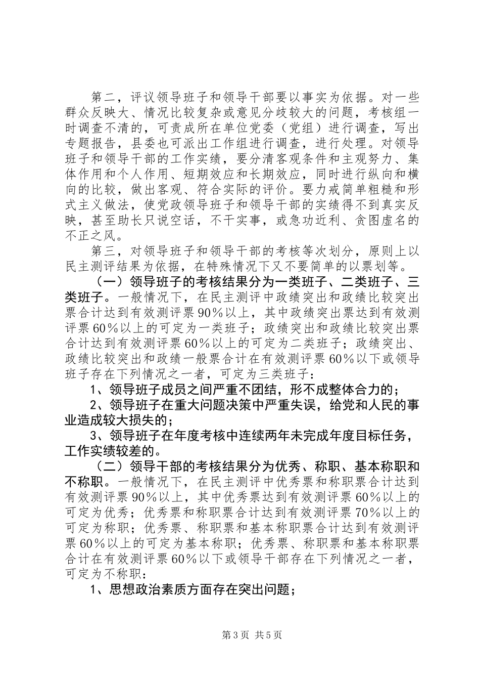 党政领导班子领导干部考核意见_第3页