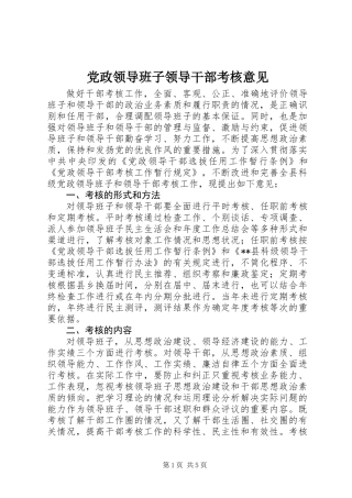 党政领导班子领导干部考核意见