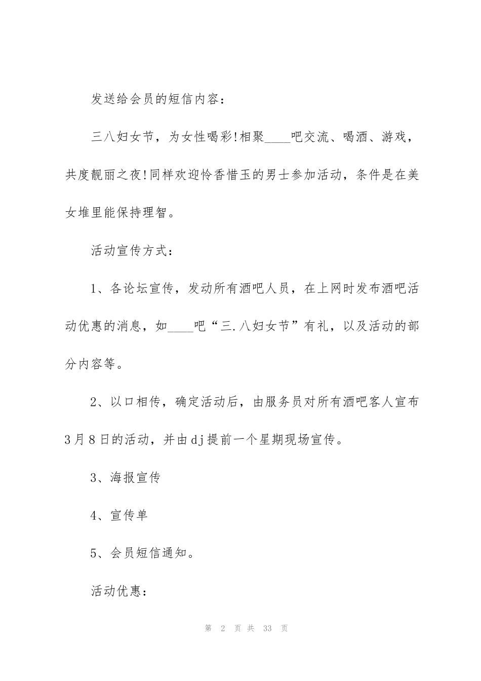 酒吧促销活动方案范文5篇_第2页