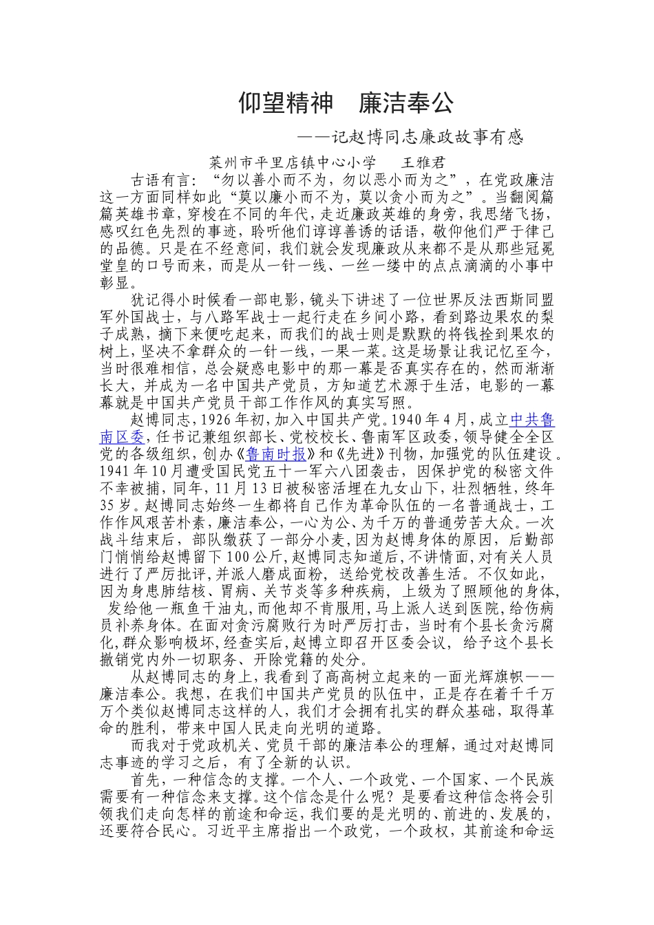 《仰望精神-廉洁奉公》——记赵博同志廉政故事有感_第1页