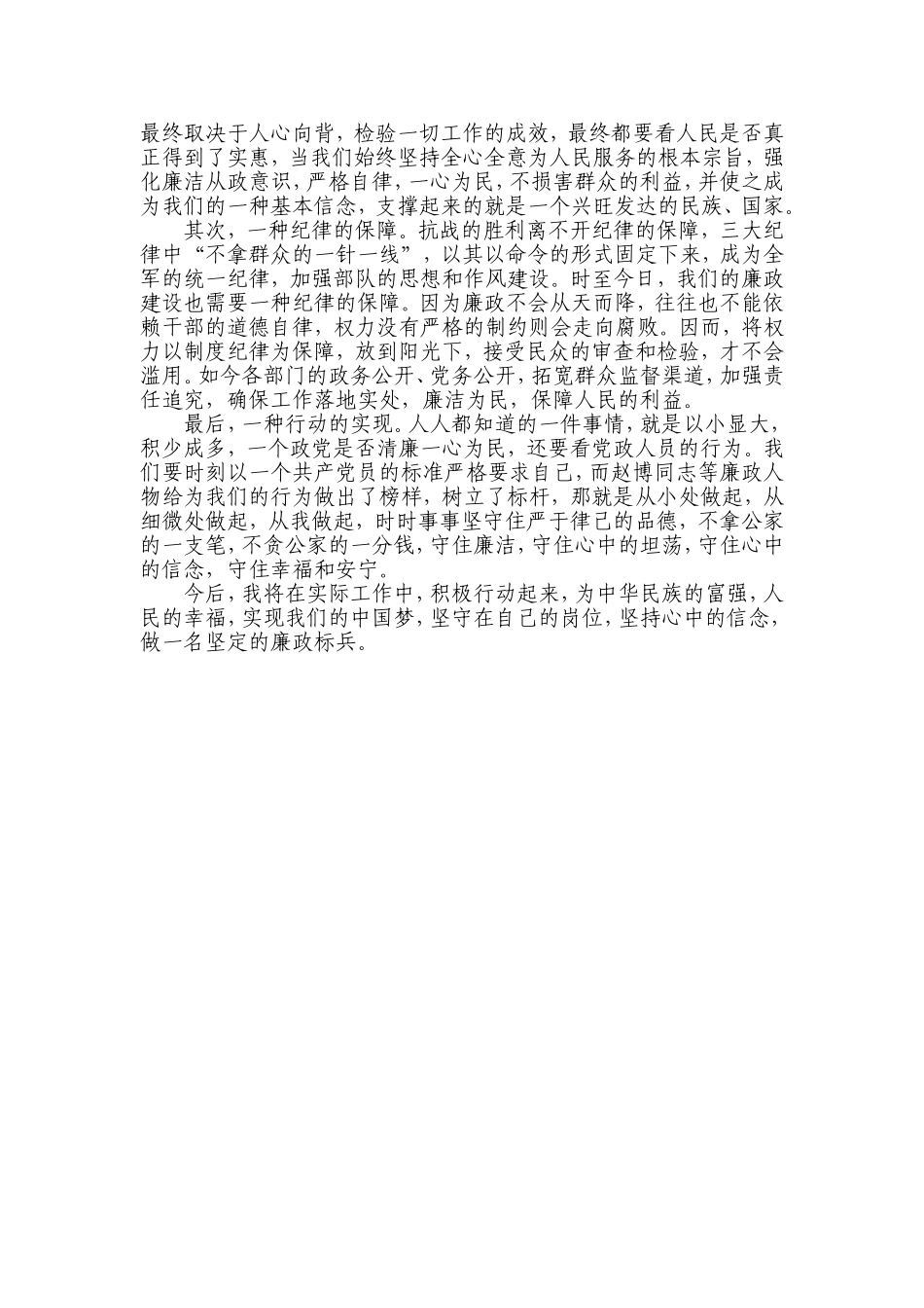 《仰望精神-廉洁奉公》——记赵博同志廉政故事有感_第2页