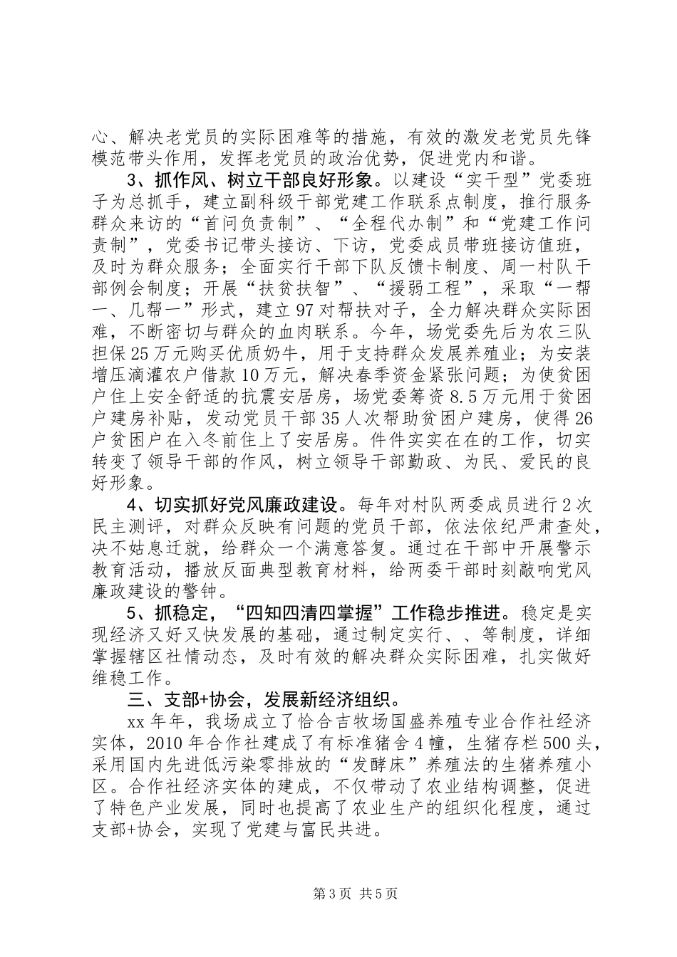 党委书记履行基层党建工作责任制述职报告 (2)_第3页