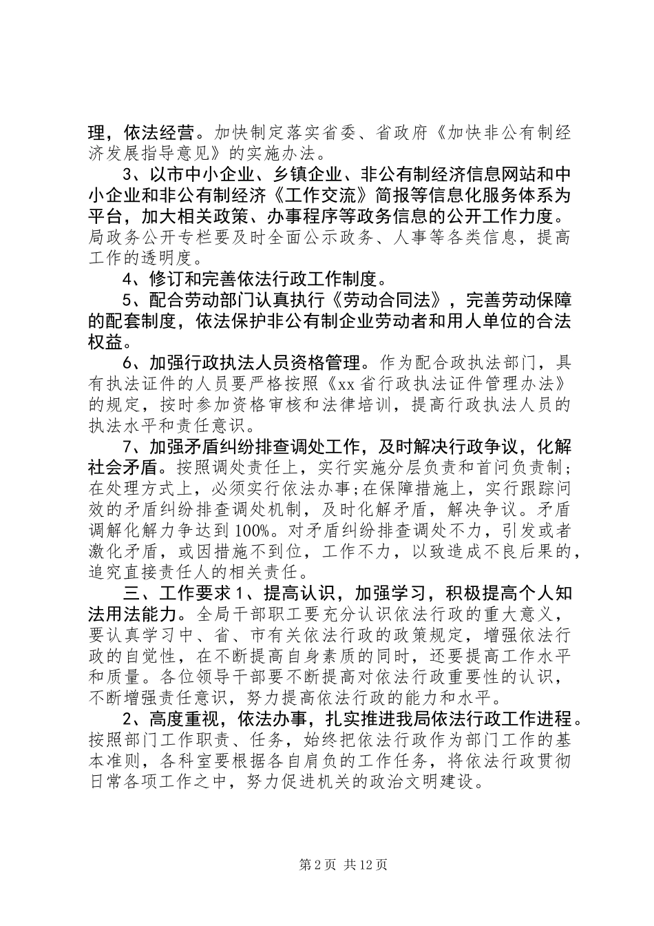 XX年最新依法行政工作计划6篇_第2页