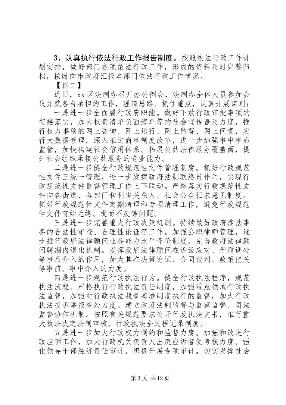 XX年最新依法行政工作计划6篇_第3页