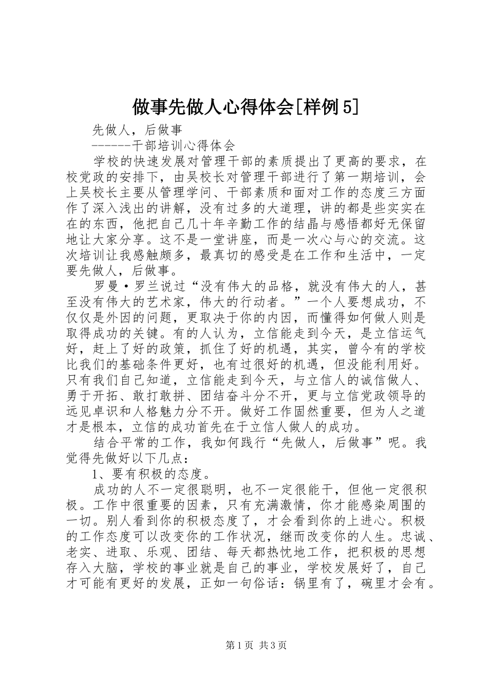 做事先做人心得体会[样例5]_第1页