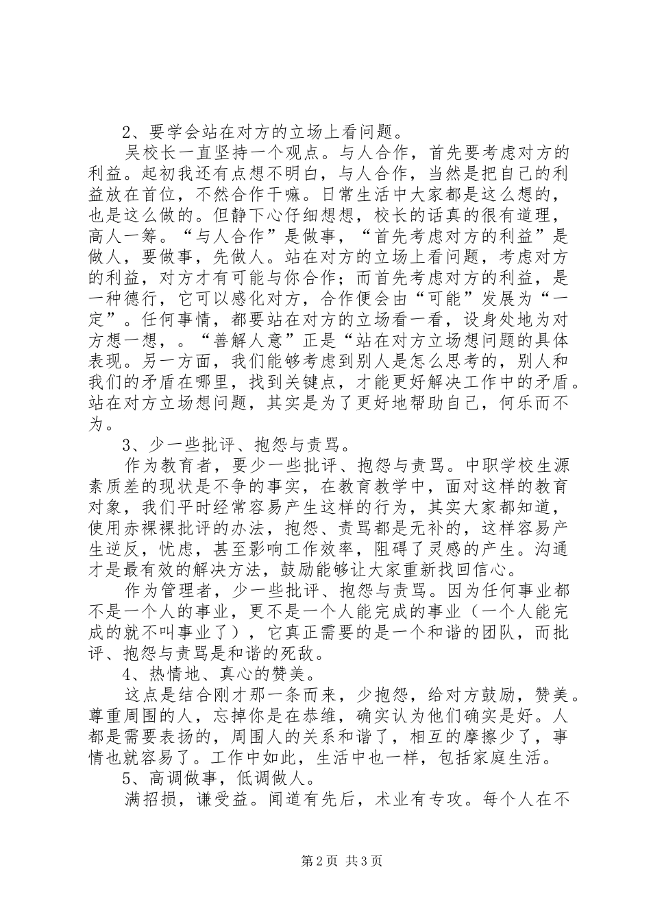 做事先做人心得体会[样例5]_第2页