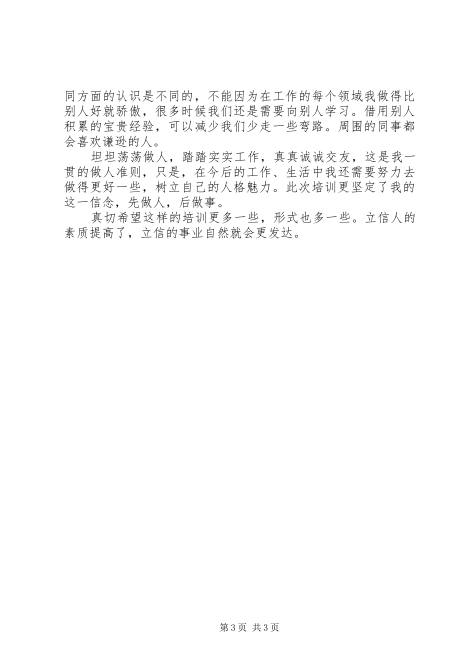 做事先做人心得体会[样例5]_第3页