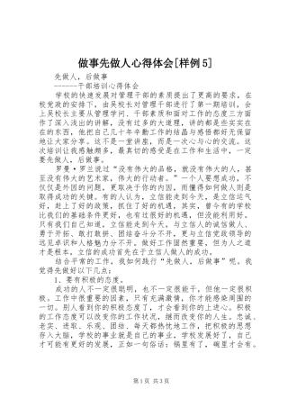 做事先做人心得体会[样例5]
