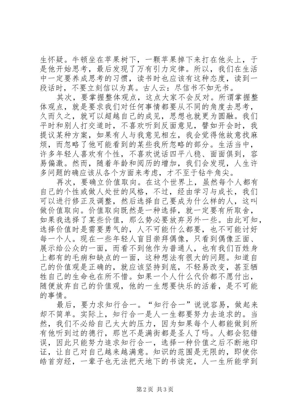 读《王蒙自述：我的人生哲学》有感 _第2页