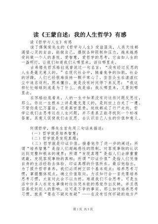 读《王蒙自述：我的人生哲学》有感 
