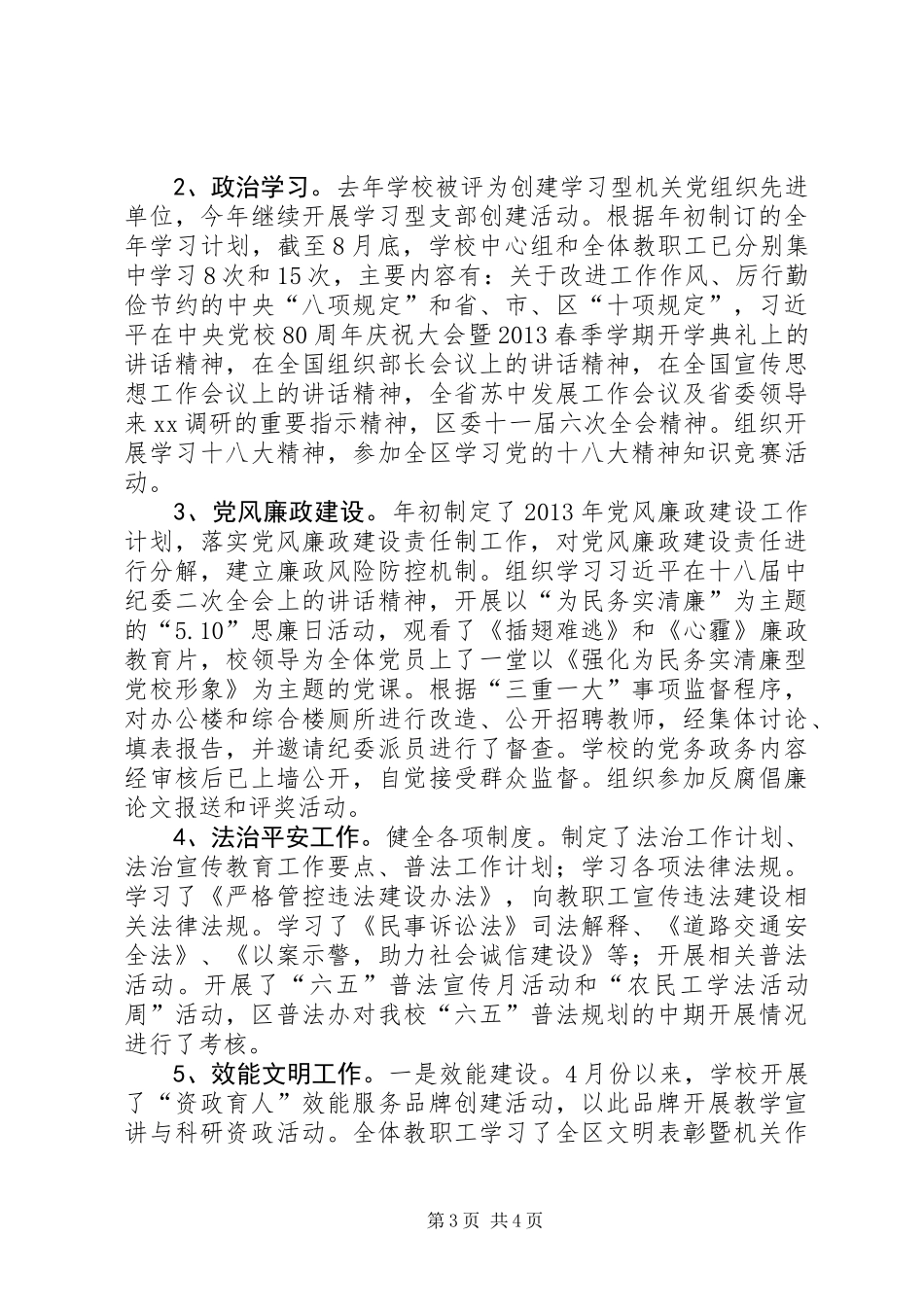 党校XX年上半年工作总结_第3页