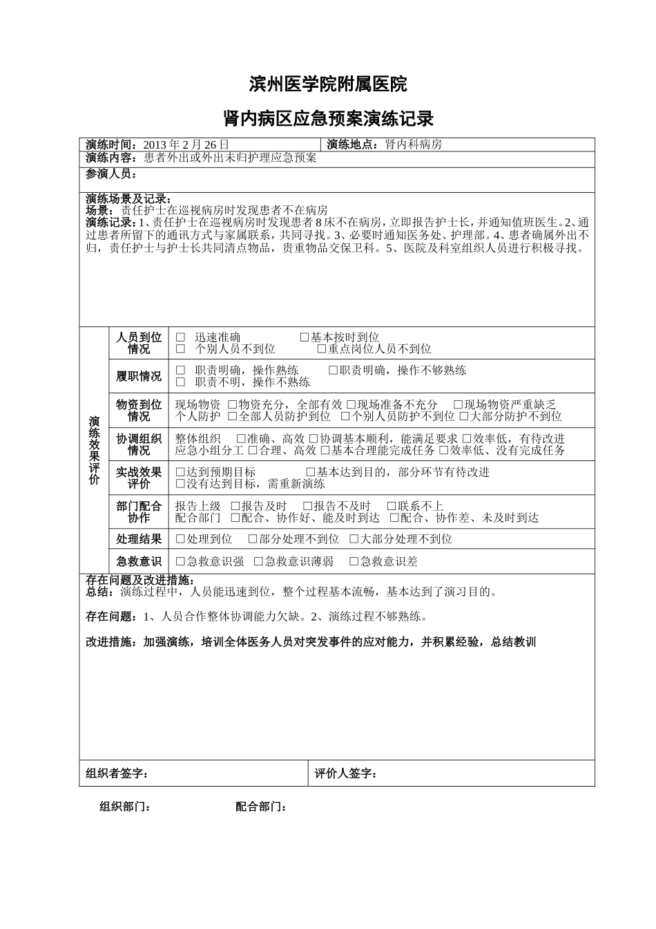 患者外出的应急预案_第1页