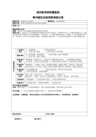 患者外出的应急预案