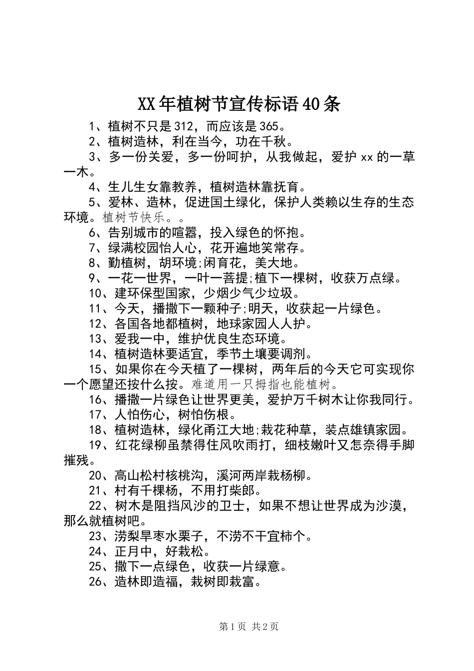 XX年植树节宣传标语40条_第1页