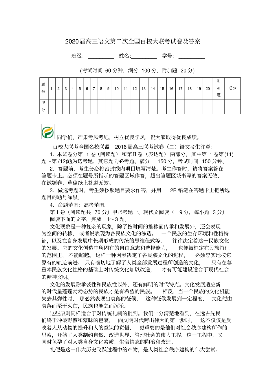 2020届高三语文第二次全国百校大联考试卷及答案_第1页