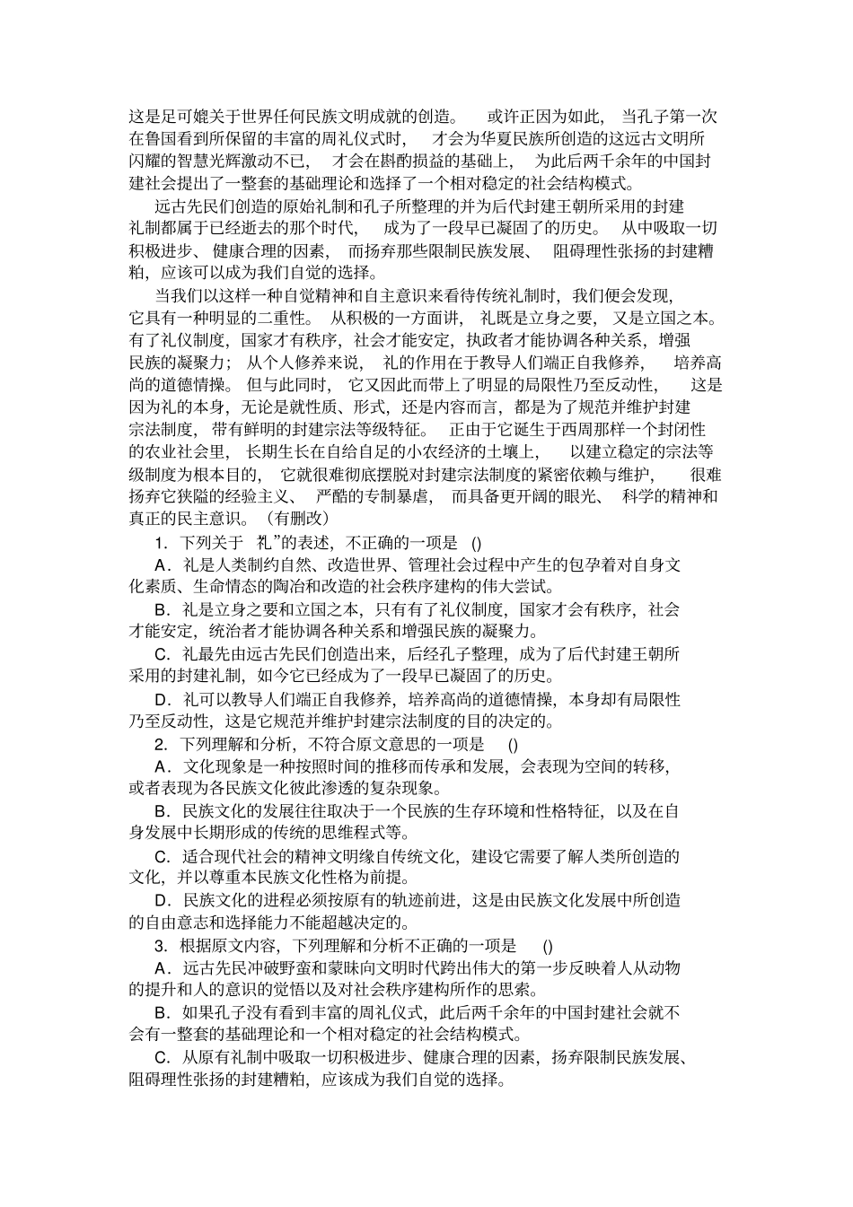 2020届高三语文第二次全国百校大联考试卷及答案_第2页