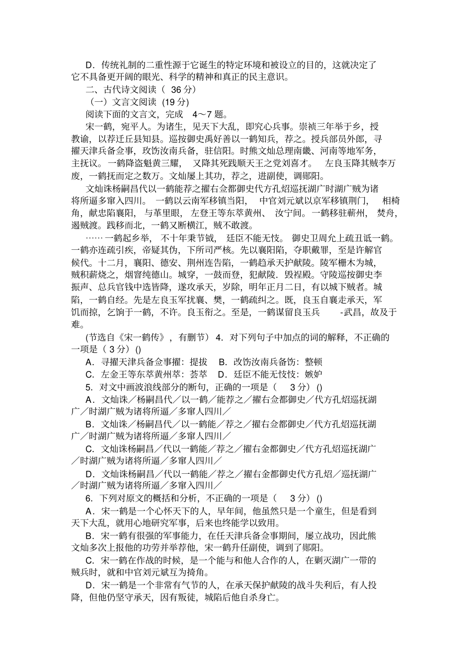 2020届高三语文第二次全国百校大联考试卷及答案_第3页