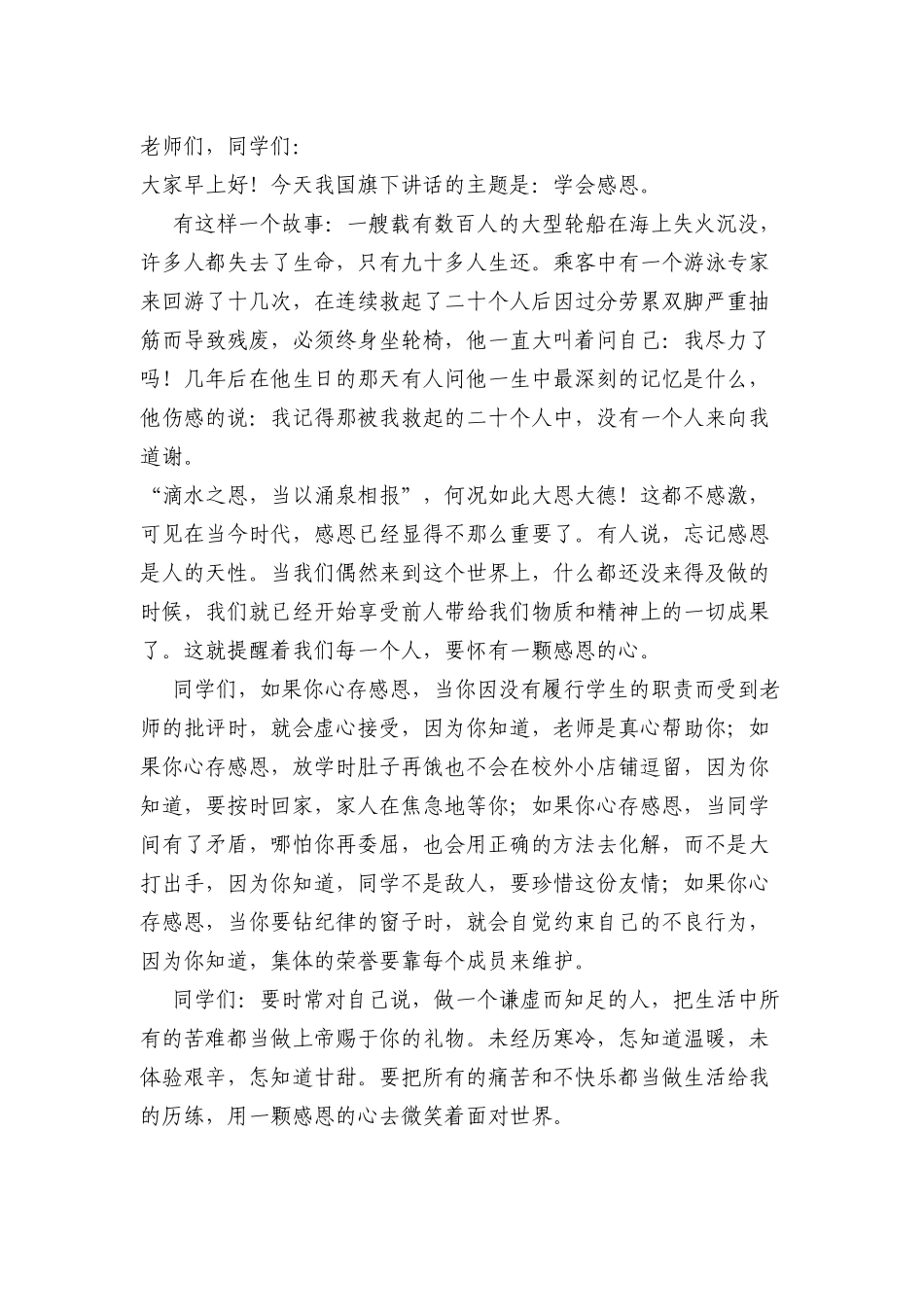 学会感恩OfficeWord2007文档_第1页