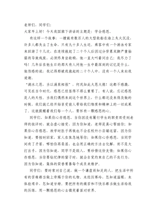 学会感恩OfficeWord2007文档