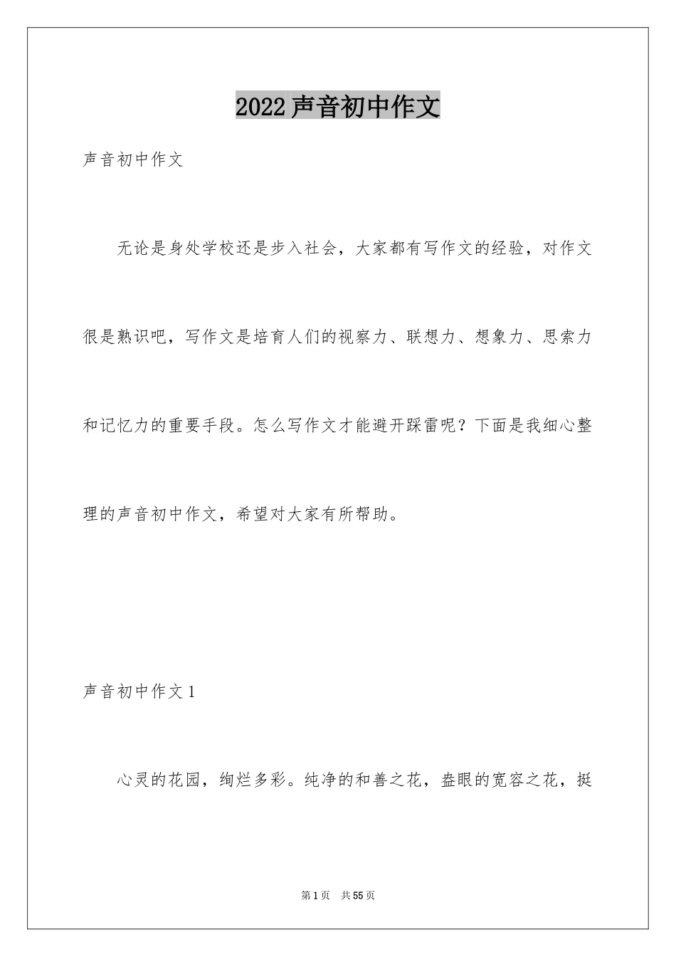 2024声音初中作文_第1页