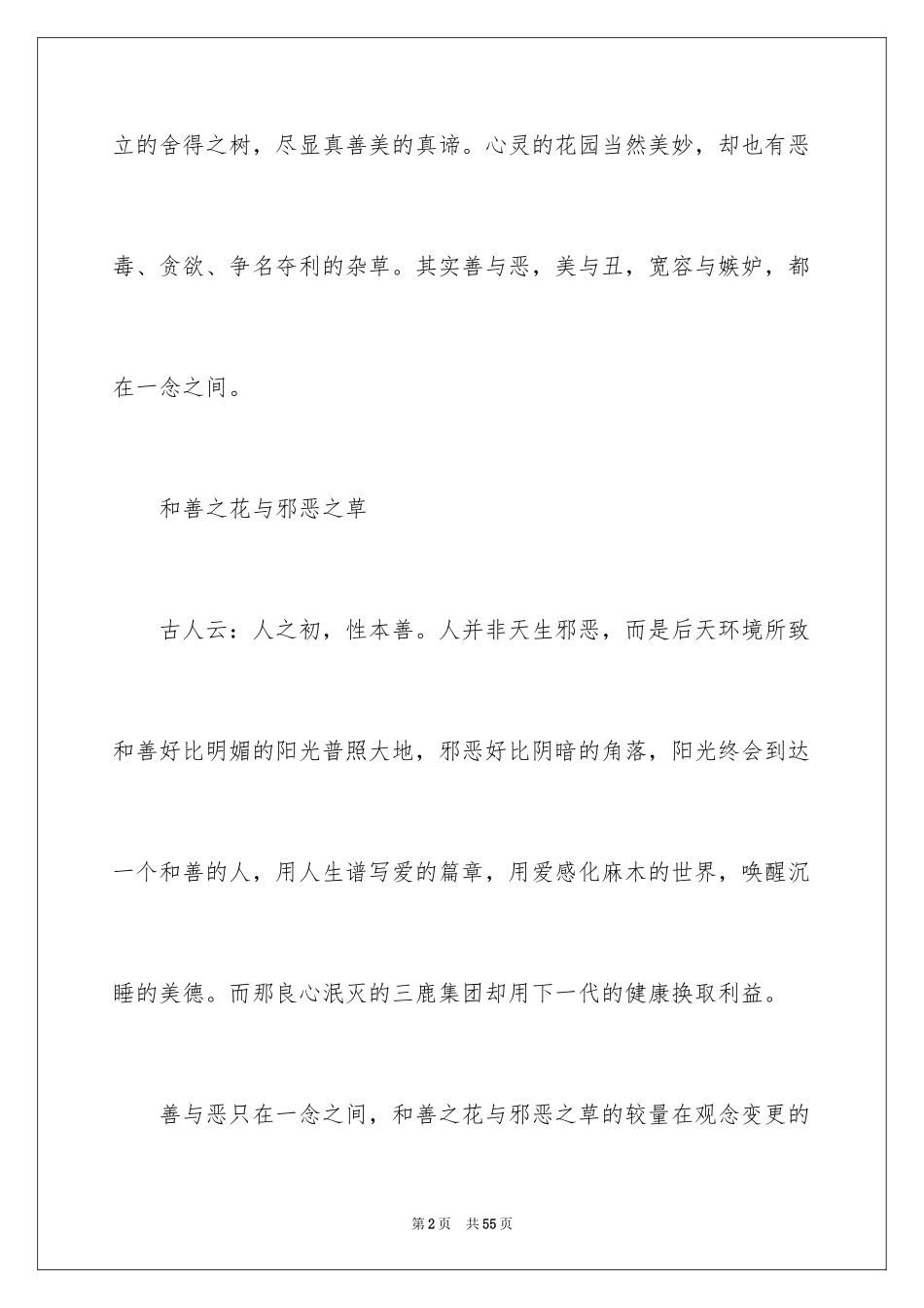 2024声音初中作文_第2页